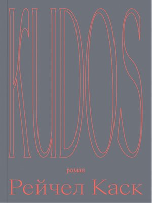 cover image of Kudos